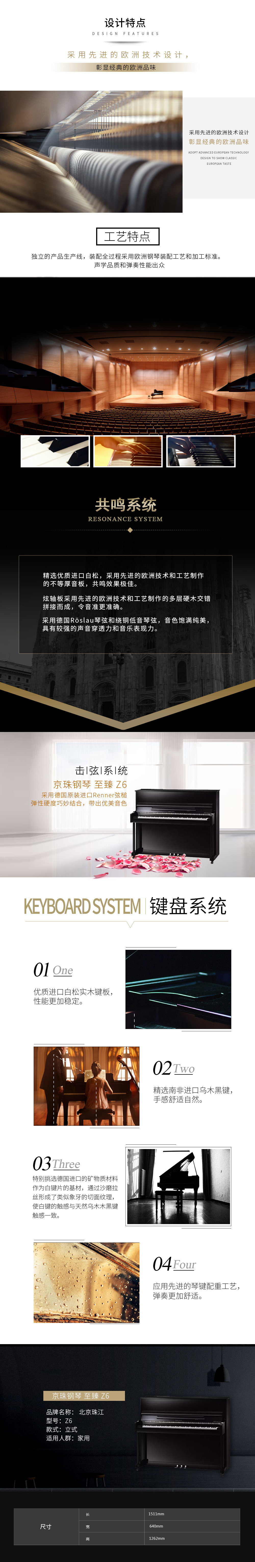 京珠钢琴-至臻Z6.jpg